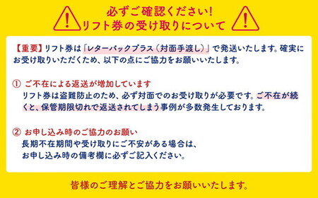 野沢温泉スキー場 リフト＆ゴンドラ1日券 | ※決済完了後、11月中旬頃より順次配送予定 I-1