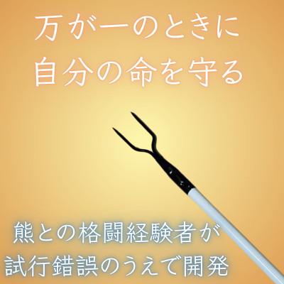 ふるさと納税 岩泉町 山菜採りポール 熊撃退(牛皮カバー付き) |  | 01
