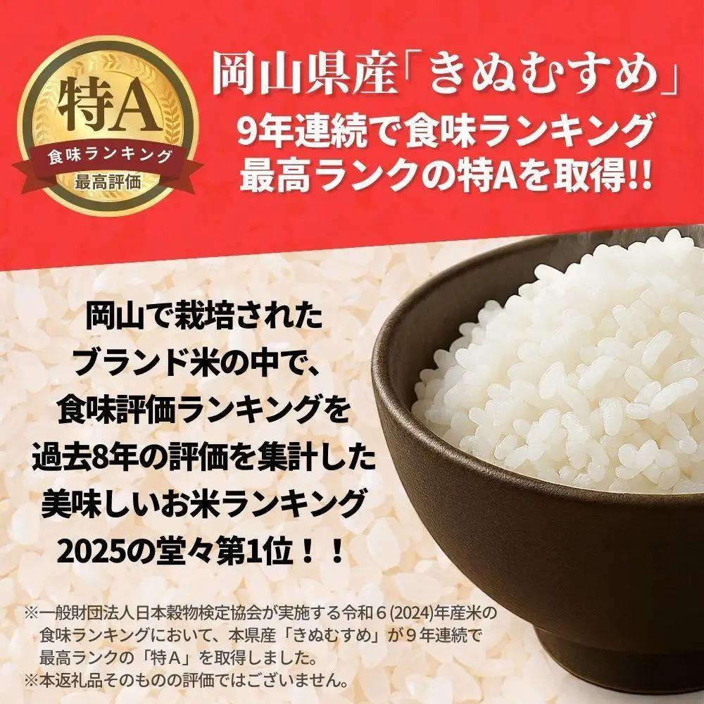 令和7年産 鏡野町産 きぬむすめ 精米【10kg】035-a013