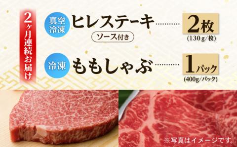 【全2回】A5ランク ヒレステーキ 130g×2枚 / モモ スライス 400g 総計約1.3kg【肉のあいかわ】 [NA57] 肉 牛肉 ヒレ 定期便