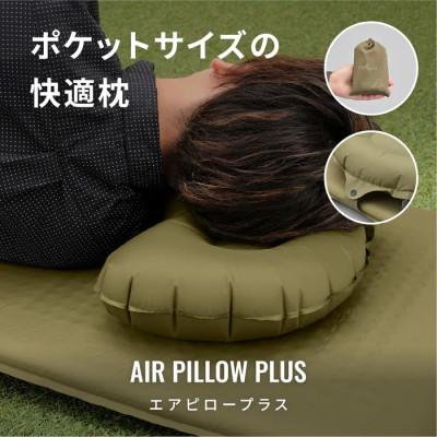 ふるさと納税 森町 エアピロー+ 固定ループ付き コンパクト枕 | デイトナ【森町SF】