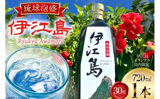 泡盛 琉球泡盛 伊江島 30度 720ml 1本 [伊江売店 沖縄県 伊江村 ie47bhg020000]  沖縄 お酒 酒 瑞穂酒造 水割り お湯割り オンザロック 720mL 四合瓶 家飲み 宅飲み