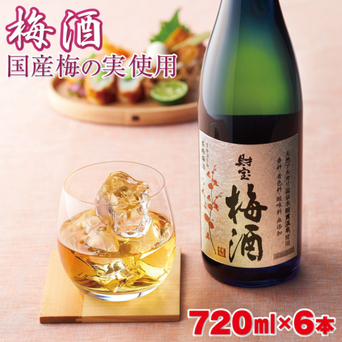 A1-22560／濃厚な味わい！梅酒 6本