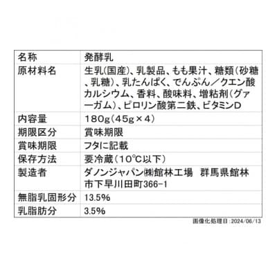 ダノン プチダノン ヨーグルト もも 45g×4P×6セット【配送不可地域：離島】