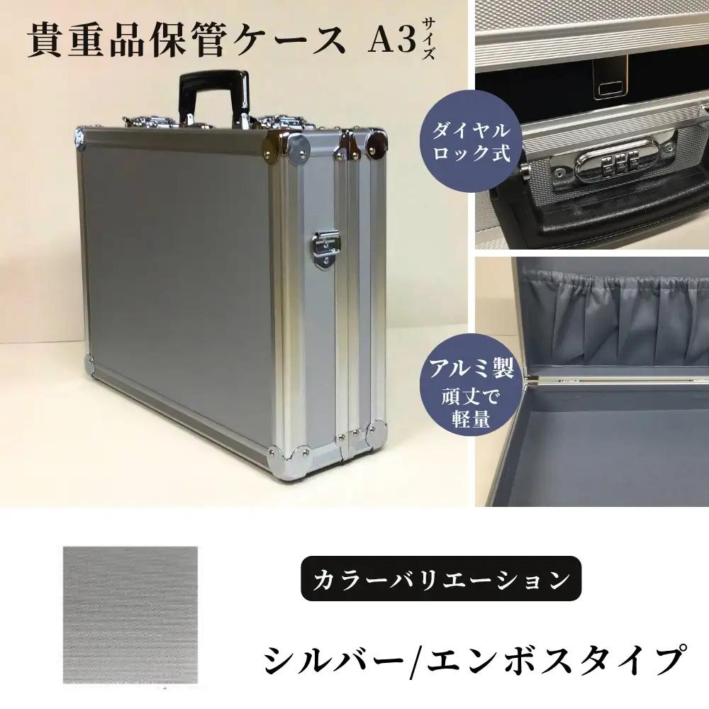 貴重品保管ケース　A３サイズ アルミケース ［シルバー/エンボス］