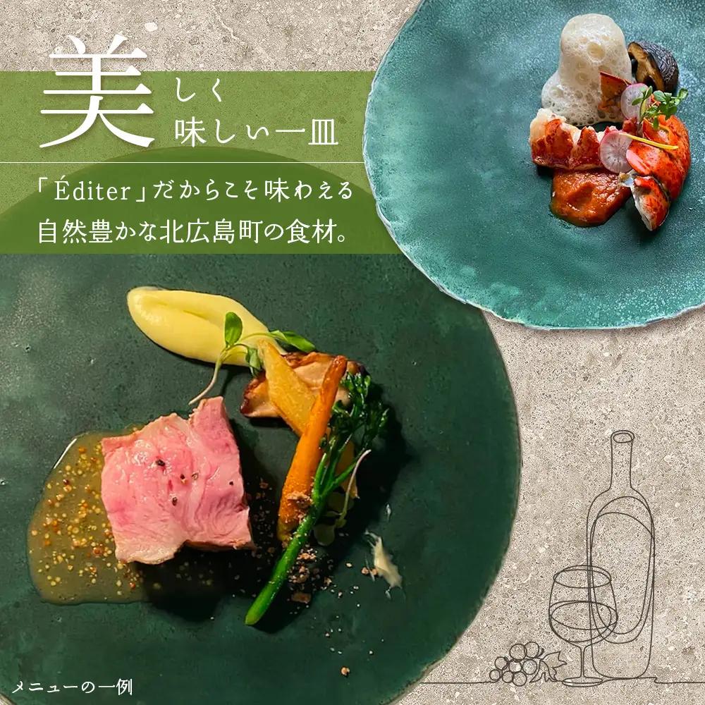 長笹樂山フレンチ【Editer】ペアディナー券 コース料理 ～ムニュ シェフ～ シェフおまかせフルコース_NA029_005