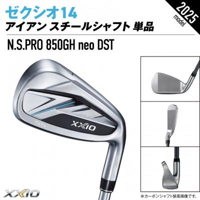 ふるさと納税 都城市 ゼクシオ 14 アイアン スチールシャフト 単品【5/R】 |  | 01