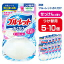 【ふるさと納税】液体ブルーレットおくだけ せっけんの香り 70ml つけ替用 選べる容量 5・10個 無色の水 小林製薬 ブルーレット トイレ用合成洗剤 トイレ掃除 洗剤 芳香剤 詰め替え 詰替え 付け替え 付替え【CGC】ta447・ta448