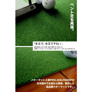 PGS148　ゴルフ練習用・SUPER-BENT スーパーベントパターマット90cm×4ｍ（距離感マスターカップ付き）（シンプルセット）_イメージ2