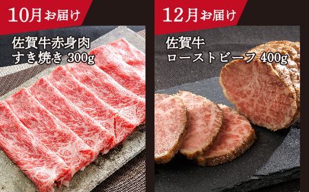 【定期便6回】極上 佐賀牛 赤身の定期便 食べ比べ 偶数月配送 全6回 定期便 _n-19