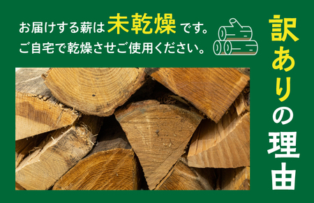 訳あり 未乾燥 薪 ナラ薪 広葉樹薪 ミックス薪 訳あり薪 30～40cm 約100kg 薪ストーブ[Q2029x]