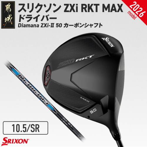 スリクソン ZXi RKT MAX ドライバー Diamana ZXi-II 50 カーボンシャフト (10.5/SR)【2026モデル】_JI-C713-105SR