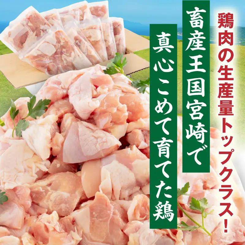 【隔月発送】【3回定期便】宮崎県産 若鶏もも肉 300g×10P 計3kg 鶏 鶏肉 若鶏 モモ肉 鶏モモ からあげ チキン南蛮 焼き鳥 シチュー カット済 真空パック
