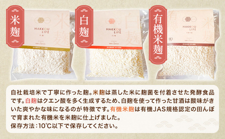 麹3種詰め合わせセット(乾燥品) 500g×3袋《30日以内に出荷予定(土日祝除く)》麹