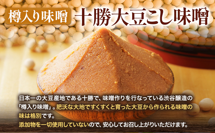 北海道十勝 醗酵食品「樽入り味噌（十勝大豆こし味噌）」2kg 十勝大豆 渋谷醸造株式会社 《60日以内に出荷予定(土日祝除く)》 北海道 本別町 送料無料