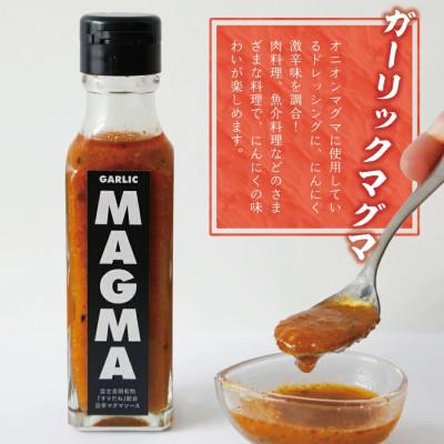 ふるさと納税 富士吉田市 ドレッシングソース 旨辛マグマソース2本セット オニオン&ガーリック 万能調味料 アウトドアにお薦め |  | 01