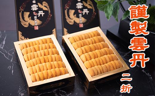 D-29006【12/7まで年内配送】  エゾバフンウニ150g×2折