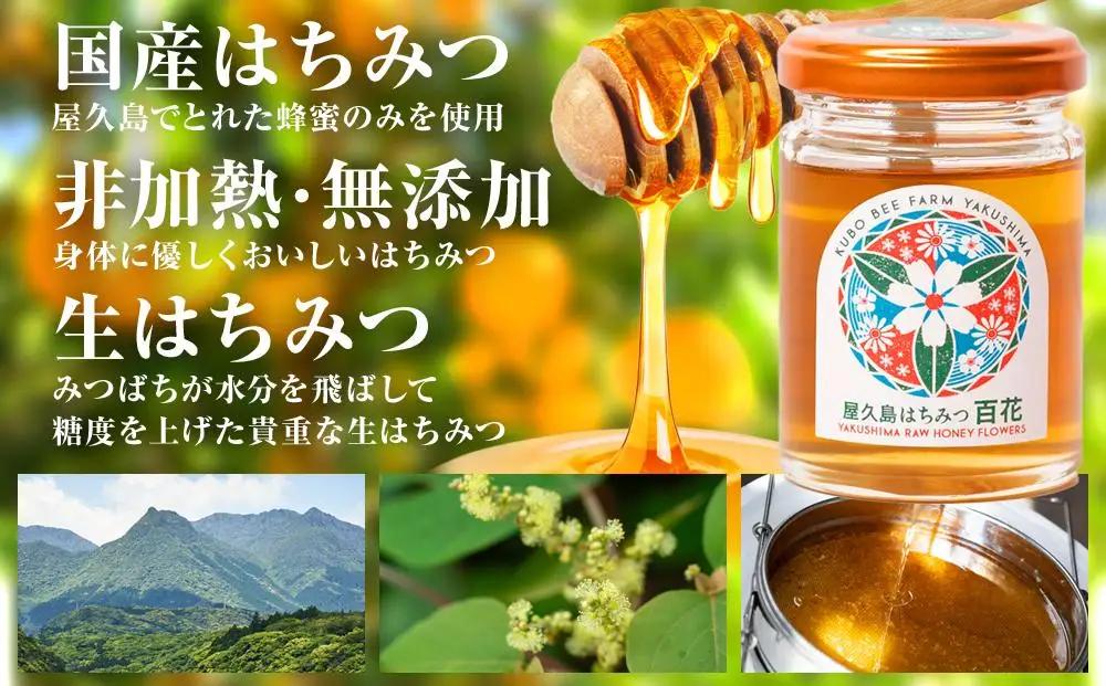 【定期便 全3回】屋久島産 はちみつ 百花　120g×1個＜久保養蜂園 屋久島ファーム＞