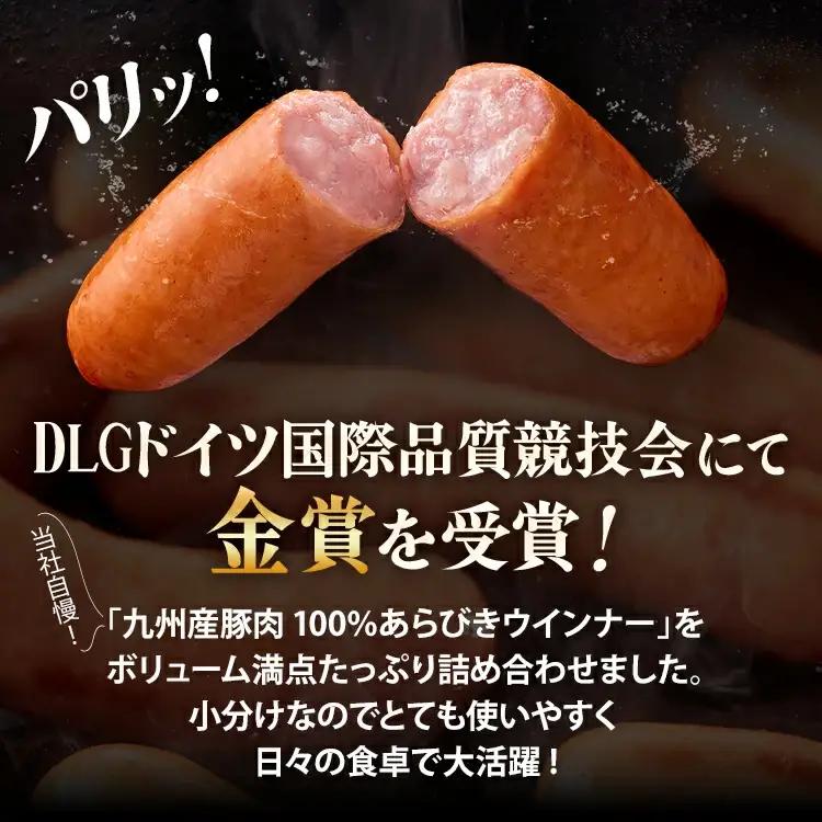  九州産豚肉100％あらびきポークウインナーセット 924g（154g×6パック） ウインナー