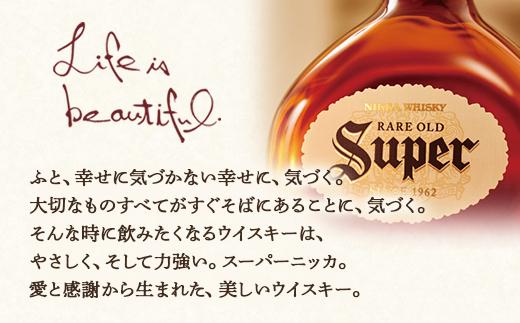 ウイスキー　スーパーニッカ　700ml×6本　※着日指定不可