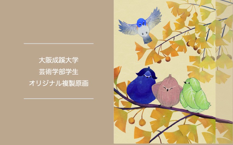 
                  Aグループアート作品 大阪成蹊大学芸術学部 造形芸術学科
                