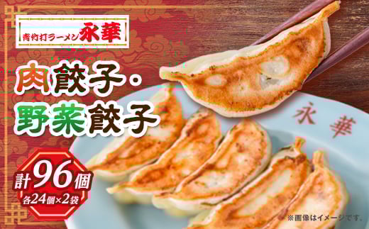 ＜佐野餃子(中)肉餃子24個4人前＞×2袋と＜佐野餃子(中)野菜餃子24個4人前＞×2袋_ 餃子 ぎょうざ ギョウザ ギョーザ 焼き 肉 肉餃子 野菜 野菜餃子 中華 惣菜 おかず おつまみ 簡単調理 栃木 佐野 冷凍 送料無料 【1116676】