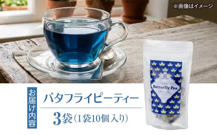 【お中元対象】紅茶 カラフルバタフライピーティーセット 3袋 紅茶 BLAT002
