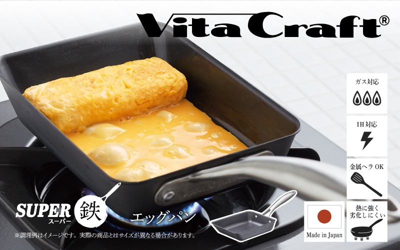 
            ビタクラフト　スーパー鉄エッグパン フライパンおすすめ 鉄フライパン ガス IH ビタクラフトのフライパン 卵焼きのフライパン 鉄 兼用 料理 キッチン 日本製
          
