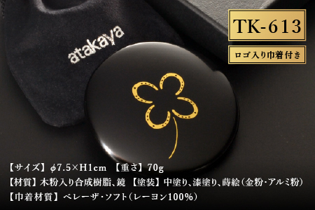 漆塗り手鏡コレクション TK-613