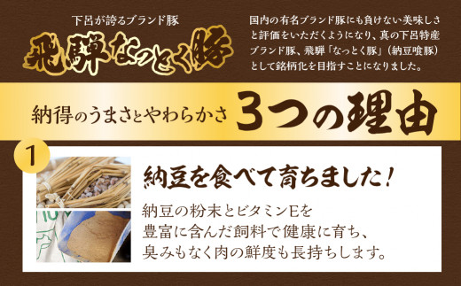 【2026年12月発送】飛騨納豆喰豚ロース（400g）ばら（350g）しゃぶしゃぶセット  計 750g  【冷凍】なっとく豚  豚肉 しゃぶしゃぶ 豚 天狗 下呂市