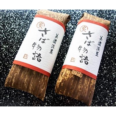 ふるさと納税 本巣市 焼鯖寿司2本セット |  | 01