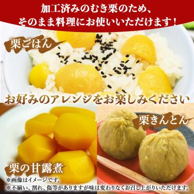 ふるさと納税 西予市 <栗尽くしセット(むき栗150g×2袋・生栗1kg)愛媛県西予市産> くり 生栗 剥き栗 フルーツ |  | 02