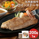 【ふるさと納税】レンジでチン！九州産 和牛 サーロインステーキ 200g 1枚 ジャポネソース付き 味付き サーロイン ステーキ 牛肉 レンチン 温めるだけ 調理済み 惣菜 冷凍 送料無料