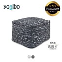 【ふるさと納税】 ヨギボー ogibo Luxe Ottoman Premium （ラックス オットマン プレミアム ） | ビーズ 人気 ソファ くつろぎ くつろぐ クッション おしゃれ インテリア 家具 ゲーム 椅子 プレゼント 栃木県 真岡市 送料無料