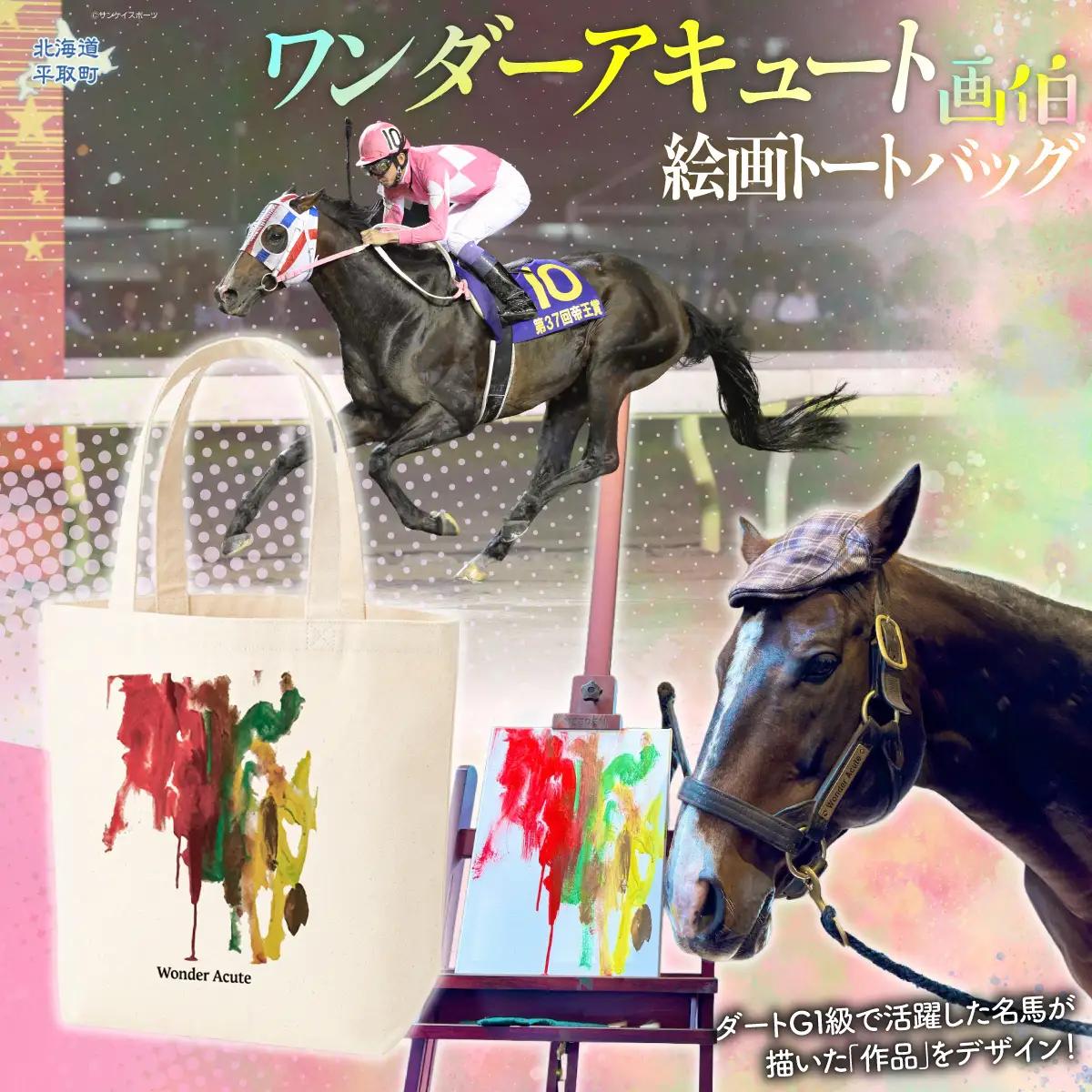 【ワンダーアキュート画伯】絵画トートバッグ BRTV203