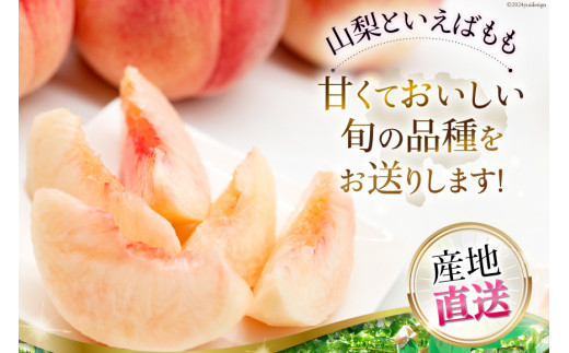 山梨県産 桃 約 3kg