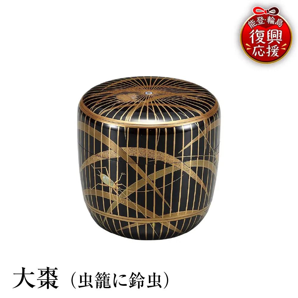 輪島塗　大棗（虫籠に鈴虫） wa013 塗　棗　茶　漆器　漆器