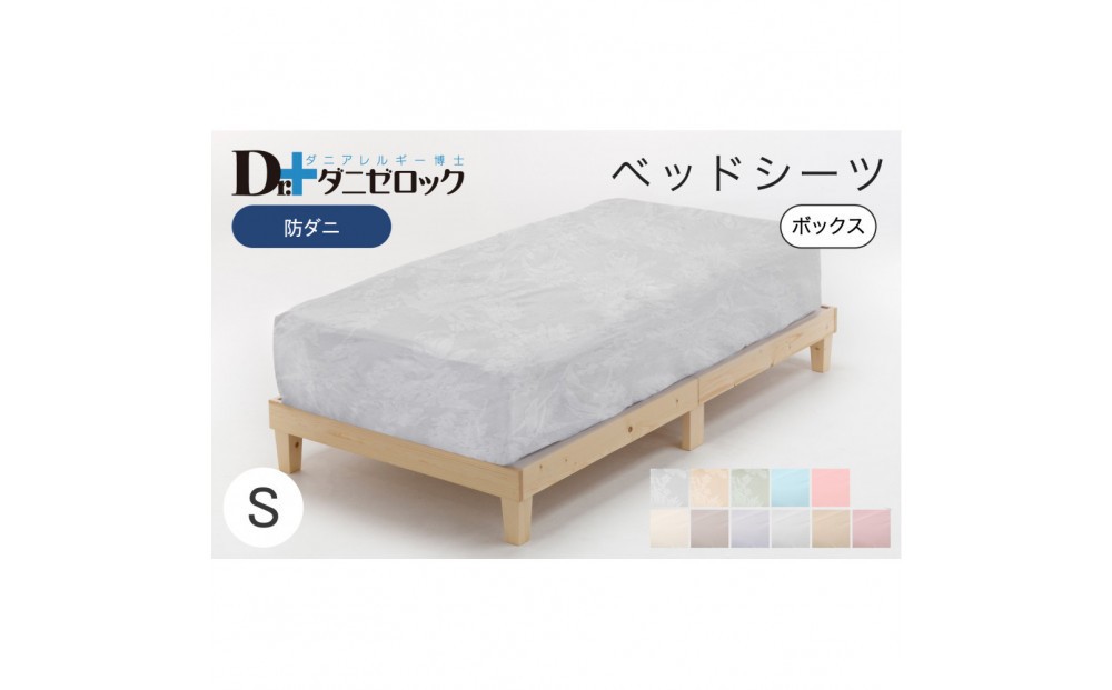 
            防ダニ ベッドシーツ シングル 100×200×25cm 【カラー選択可】
          