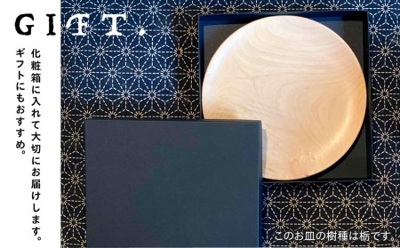 4枚セット 飛騨産 ウッドプレート 木のお皿 栃の木 24cm 皿 家具工房やどりぎ ギフト 贈り物 食器 新生活 新生活セット[Q1072x]