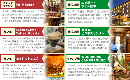 大津町 応援感謝券 10000円 観光協会《30日以内に出荷予定(土日祝除く)》熊本県 大津町 飲食店 宿泊施設