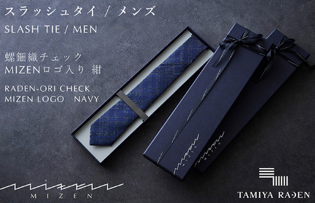 【民谷螺鈿×MIZEN】螺鈿織スラッシュタイ　チェック　紺　オリジナル封筒入り【ギフト箱なし】