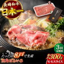 【ふるさと納税】【全3回定期便】長崎和牛 出島ばらいろ モモ スライス 300g 肉 牛肉 【合同会社　肉のマルシン】[RCI027]