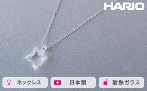 HARIO ネックレス ムーンライト［HAA-ML-001N］｜耐熱 ガラス アクセサリー ハリオ ランプワークファクトリー 職人 繊細 フォーマル カジュアル きれいめ おしゃれ 20代 30代 40代 ※離島への配送不可 _FM19