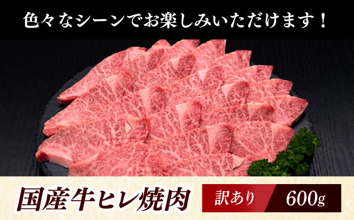 【訳あり】A4〜A5 国産牛ヒレ焼肉 600g 《築上町》【久田精肉店】 博多和牛 牛肉 人気 おすすめ [ABCL177]