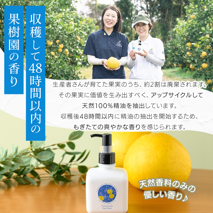 サワーポメロハンドソープ (200ml×2本) いちき串木野市 ルシエルフュゼ サワーポメロ 柑橘 大橘 みかん ハンドソープ 手洗い 液体せっけん 泡 衛生 洗浄 ハンドケア 肌 香り アロマ 精油