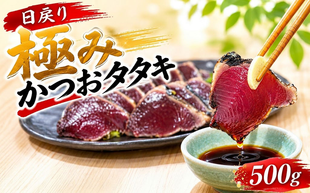日戻り 5％ 極み カツオ たたき 鰹のたたき かつおのたたき 250g×2節 YZ-0010