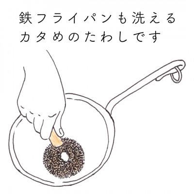 ふるさと納税 高野町 高田耕造商店　しゅろのやさしいたわし　フライパン用　フック柄付 |  | 02
