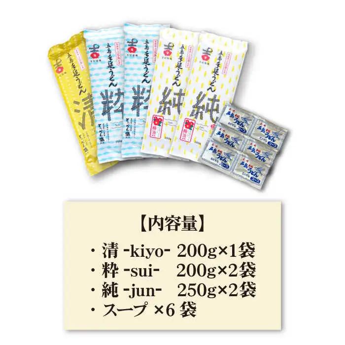 五島うどん3種 計5袋（清・粋・純）スープ付き/ 五島うどん[RAU019] 五島うどん うどん 五島うどん うどん 五島うどん うどん 五島うどん うどん 五島うどん うどん九州 長崎