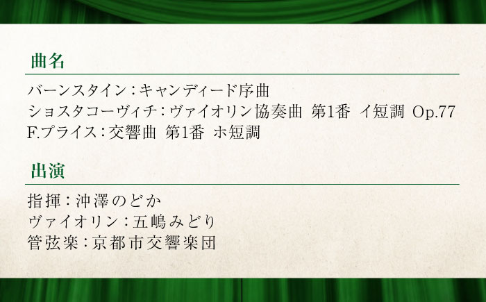 チケット オーケストラ福山定期Vol.16 京都市交響楽団 B席ペアチケット 2026年11月23日(月・祝)16時開演 広島県福山市/公益財団法人ふくやま芸術文化財団 演奏会 交響楽団 クラシック ペア ペアチケット [BAFS030]