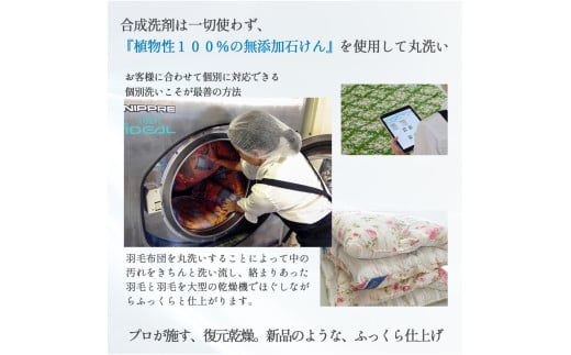 オーガニックなふとんクリーニング１枚セット　／Osc-A004 